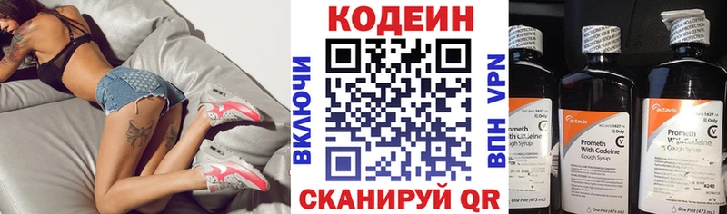 Codein напиток Lean (лин) Щёлково