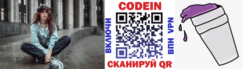 Кодеиновый сироп Lean Purple Drank  как найти наркотики  Щёлково 